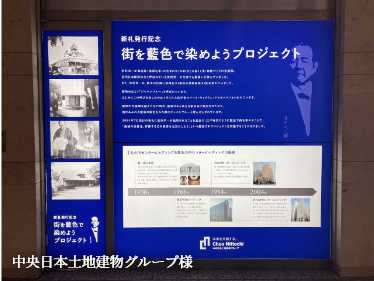 中央日本土地建物グループ様