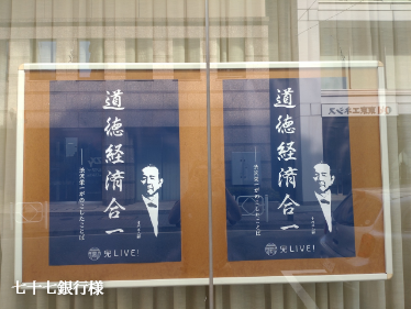 七十七銀行様